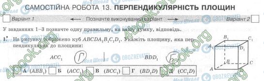 ГДЗ Геометрія 10 клас сторінка СР13 Зад.1